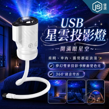 【隔日到貨】星空投影燈 USB星空投影燈 星空燈 星光投影燈 氛圍燈 小夜燈 床頭燈 房間氛圍燈 車用星空燈