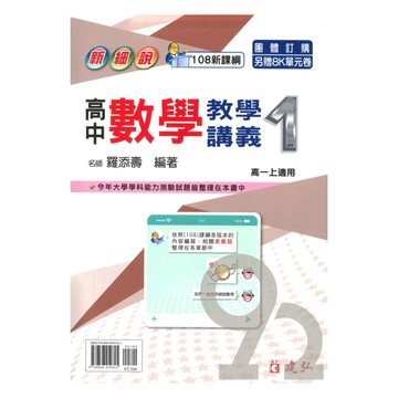 建弘高中新細說教學講義數學(1)