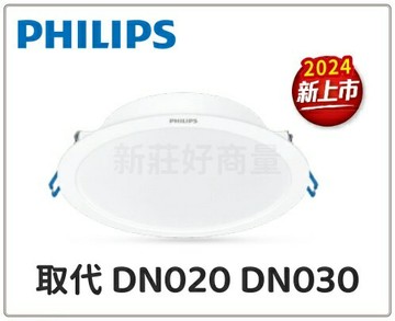 (15入) PHILIPS 飛利浦 DN032B 取代 DN020 DN030 崁燈 15cm 好商量~【APP滿額下單10%點數(單一帳號最高1500點)】8/31止