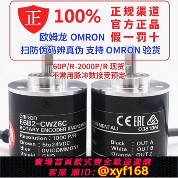 {可打統編 保固一年}原裝正品歐姆龍編碼器E6B2-CWZ6C 100P/360P/600P/1000P/2000P500
