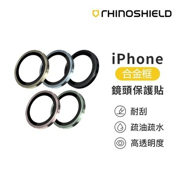 合金框 高清鋼化玻璃 防爆 保護貼 適用iPhone 17 16 Pro Max 15 14 13 12 鏡頭貼 鏡頭圈