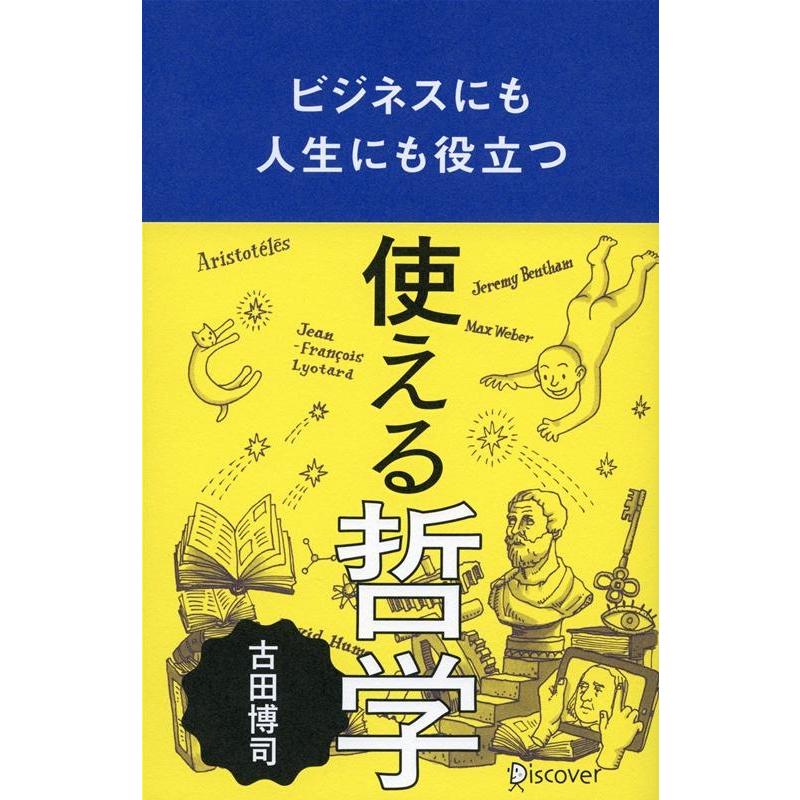 使える哲学