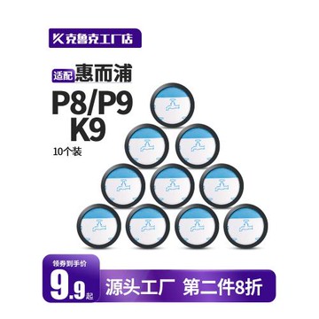適配 10只裝惠而浦無線吸塵器配件P8/P9過濾網濾芯濾面海帕HEPA