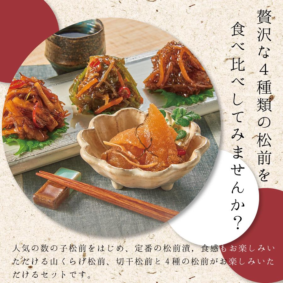 本日クーポンで5％OFF 松前漬け 竹田食品 お歳暮 4種セット 各150g 数の子松前漬け 函館 北海道 松前漬 ギフト 海鮮 送料無料