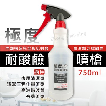 極度耐酸鹼噴槍750ml 台灣製 噴瓶 噴霧器 噴酒精 噴水器 盆栽噴水 噴霧瓶 園藝瓶 美髮清潔 保養保濕