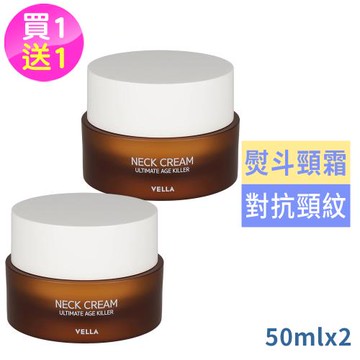 VELLA NECK CREAM頸霜50ml買1送1(國際航空版)