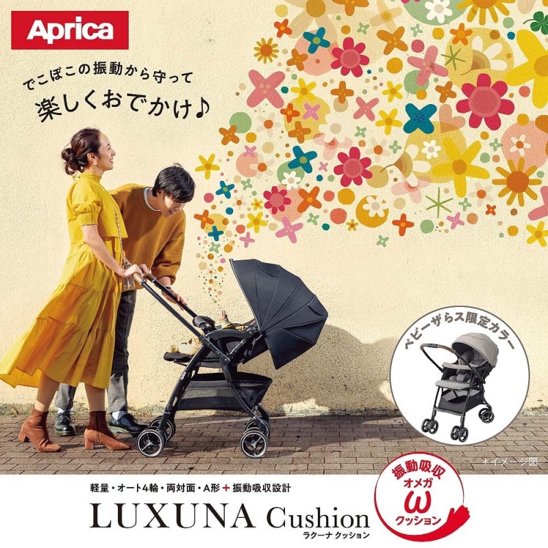 Aprica(アップリカ) ラクーナ クッション AE Be LIMITED グレー