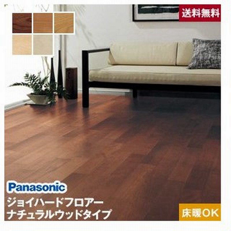 フローリング材 Panasonic ジョイハードフロアーナチュラルウッドタイプ 床暖房対応 1坪 Keswv3snty Keswv3snwy 通販 Lineポイント最大0 5 Get Lineショッピング