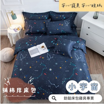 台灣製 鋪棉款 厚床包  單人 雙人 加大 特大 床包 多款花色 床包+枕套 純棉觸感 特優天鵝絨 床包組