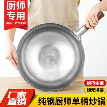 不銹鋼木柄單柄炒鍋圓底廚師炒菜鍋鋼鍋商用中式鍋爆炒鍋燃氣灶用