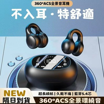 隔日到貨 鏡面數顯藍芽耳機 耳夾式無線耳機 降噪耳機 柏林之聲 夾耳式運動耳機 骨傳導藍牙耳機 超長續航 夾式耳機