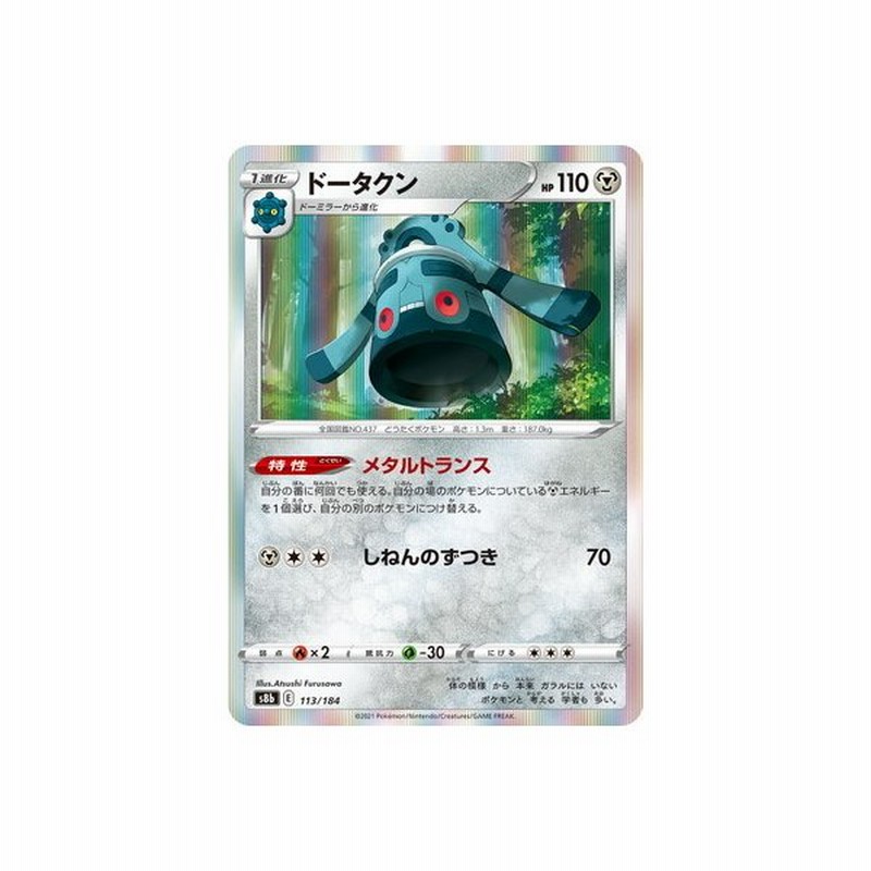 ポケモンカードゲーム Pk S8b 113 ドータクン 通販 Lineポイント最大0 5 Get Lineショッピング