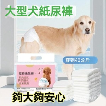 💕喵狗鋪🔥 大型犬尿布 母狗生理褲 禮貌帶公狗 寵物尿布 寵物生理褲 公狗尿布 狗尿布 狗狗尿布 狗狗用品 大型犬紙尿褲