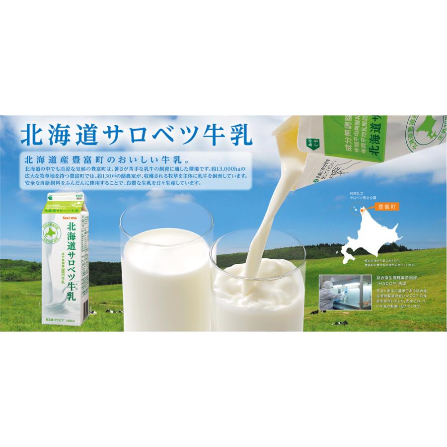 冷蔵 セコマ 北海道サロベツ牛乳・とよとみ生乳100%プレーンヨーグルトセット