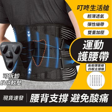 【彈力雙重加壓護腰帶】運動護腰帶 男女通用 工作護腰帶 鋼板護腰 護腰 運動護腰 健身護腰 束腰帶 透氣護腰 彈性護腰