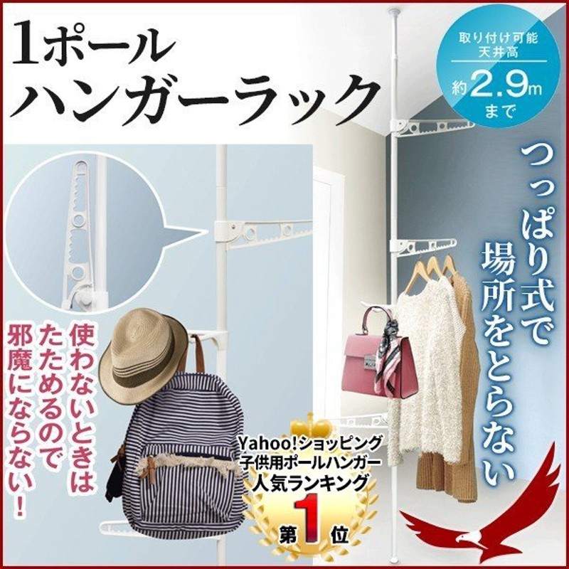 ポールハンガー つっぱり おしゃれ 突っ張り棒 1ポール ハンガーラック 突っ張り 突っ張り式 省スペース 簡単設置 スリム ハンガーポールラック 通販 Lineポイント最大0 5 Get Lineショッピング
