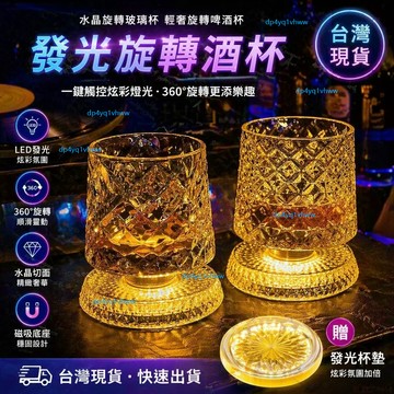 桃園出貨✨發光旋轉酒杯玻璃威士忌酒杯洋酒杯高級感網紅解壓轉轉杯啤酒杯 水晶旋轉玻璃杯 輕奢旋轉啤酒杯 菱格旋轉杯