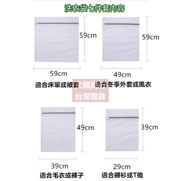 衣物洗衣袋7件套 洗衣網 現貨 細網加厚洗衣袋 升級加厚洗衣袋 細網洗衣網 洗衣袋 洗衣必備