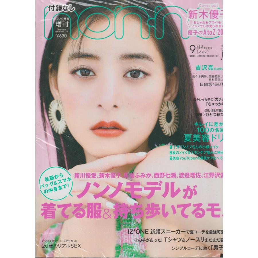 non・no　ノンノ　2019年9月号　増刊　付録なし版　non-no　雑誌