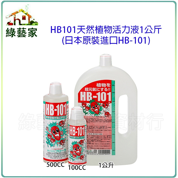 綠藝家】HB101天然植物活力液1公升(日本原裝進口HB-101)推薦| Yahoo