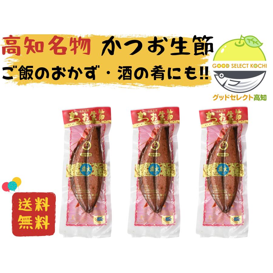 かつお 生節 約300g×3袋 竹内商店