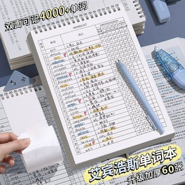 單詞記憶本 便簽本 加厚英文單字本 英語單詞本 背單詞 單詞記憶本 艾賓浩斯記憶曲綫 背單詞本 活頁單字本 記單詞71