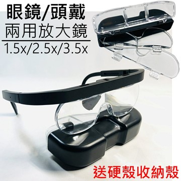 放大鏡眼鏡 可替換式鏡片 放大鏡 3種倍率 眼鏡式放大鏡 頭戴式放大鏡 眼鏡放大鏡 頭戴放大鏡 接睫毛 嫁睫毛