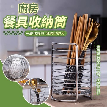 餐具瀝水架 筷子收納架 不鏽鋼架 瀝水架 瀝水置物架 餐具收納架 湯匙瀝水架 筷子捅 瀝水桶 餐具 收納 廚房收納架