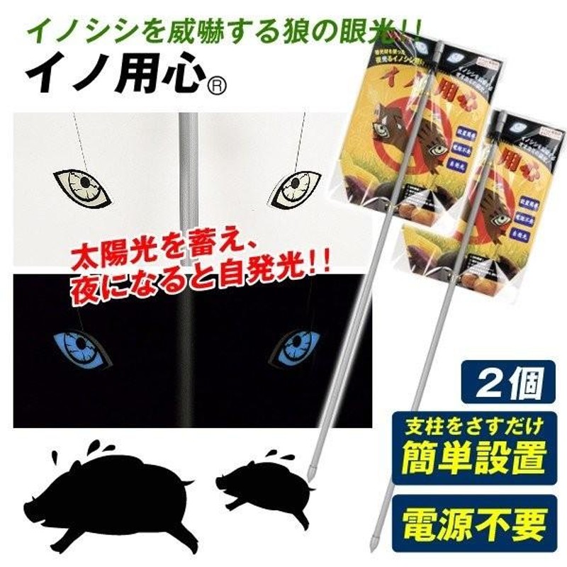 イノシシなぜ逃げる? 撃退率95％以上 50個セット イノシシ対策