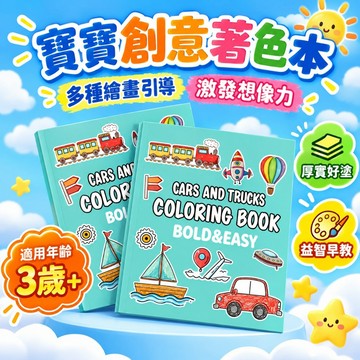 台灣現貨 幼兒簡易塗色本 療癒系著色本 兒童著色本 幼兒園美勞材料 塗色書 動物著色本 親子互動 兒童塗色本 兒童繪畫本