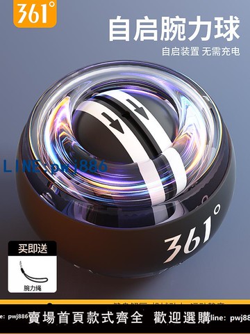 【便宜有好貨】361°腕力球男式專業靜音萬力金屬發光變速重力球手腕鍛煉訓練器