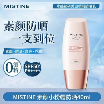 新品熱銷✨100%正品✨MISTINE蜜絲婷小粉帽防曬乳偽素顏 高倍防曬霜 養膚 多效合一 防曬