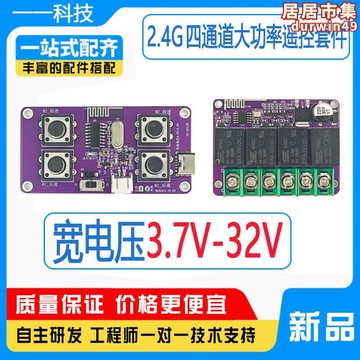 【新店熱銷】電器大功率寬電壓24V遙控器DIY電路板