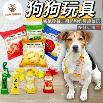 寵物玩具 狗狗玩具 狗玩具 小狗玩具 響紙玩具 寵物玩具 發聲玩具