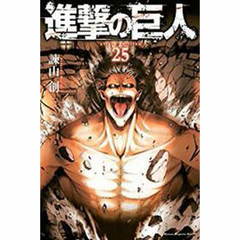 ポイント10倍 中古 進撃の巨人 1 33巻 続巻 漫画全巻セット 全巻セット U Si 441 通販 Lineポイント最大1 0 Get Lineショッピング