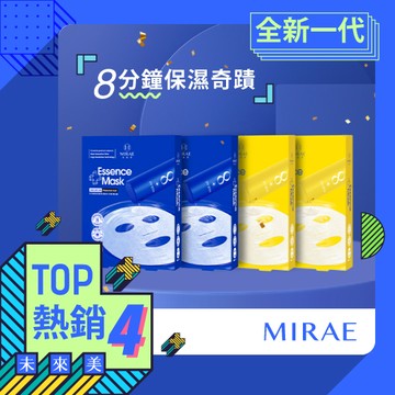 【未來美】微分子精華面膜(子彈面膜)4盒特惠組