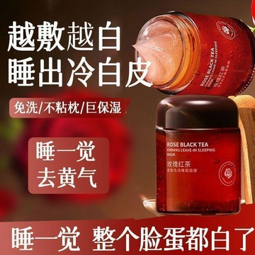 💖新品✨臺灣出貨✨【精緻女孩】玫瑰紅茶免洗睡眠面膜補水抗氧化緊緻提亮膚色超嫩膚