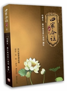 四家合註入門（壹）[二手書_良好]