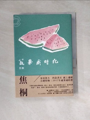 【書寶二手書T9／餐飲_WSK】蔬果歲時記_焦桐