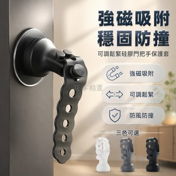 台灣出貨✨ 可調節綁帶門吸 強磁防風門擋 免打孔安裝 矽膠防撞頭 雙層磁吸設計 適用窗戶門把 租房必備