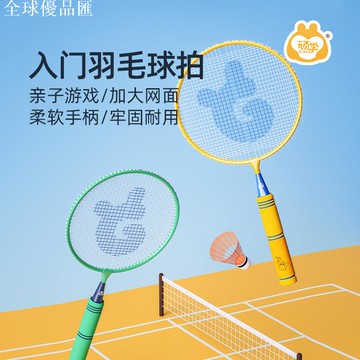 【全球優品匯】頑學兒童羽毛球拍超輕套裝雙拍入門版親子互動戶外運動玩具5-12歲