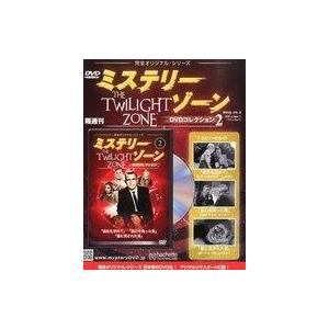 中古ホビー雑誌 DVD付)ミステリー・ゾーンDVDコレクション