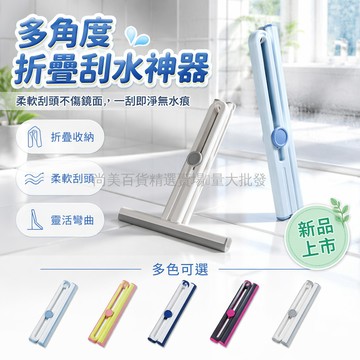 桃園出貨✨ 可折疊刮水器 浴室窗戶清潔器 多功能家用玻璃刮 手持專用清潔工具