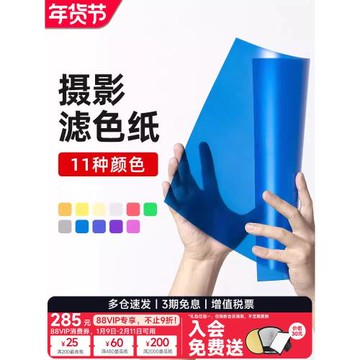 攝影濾色紙11色溫濾光紙雷登色片彩色拍攝燈光拍照道具LED補光閃光燈自拍打光舞臺常亮燈