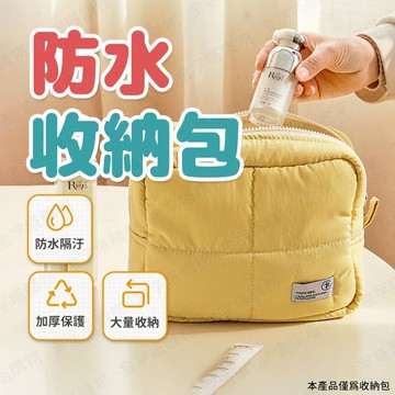 【🇹🇼優選防水面料！現貨免運 快速出貨】防水收納包 小物收納包 防撞收納包 方形收納包 尼龍化妝包 尼龍收納包 防水