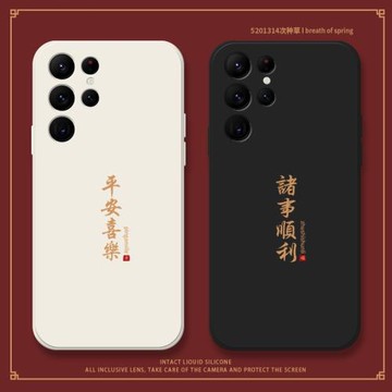 平安喜適用三星s24ultra手機殼s25+液態軟硅膠s21FE全包防摔s23十中國風s10e男女note10+新款20uitra保護套
