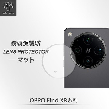 Metal-Slim OPPO Find X8/Find X8 Pro 鏡頭玻璃保護貼OPPO Find X8