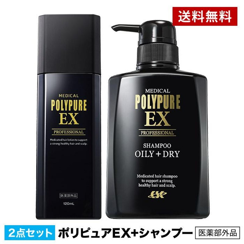 ポリピュアEX シャンプーセット 育毛剤ランキング 男性 発毛剤