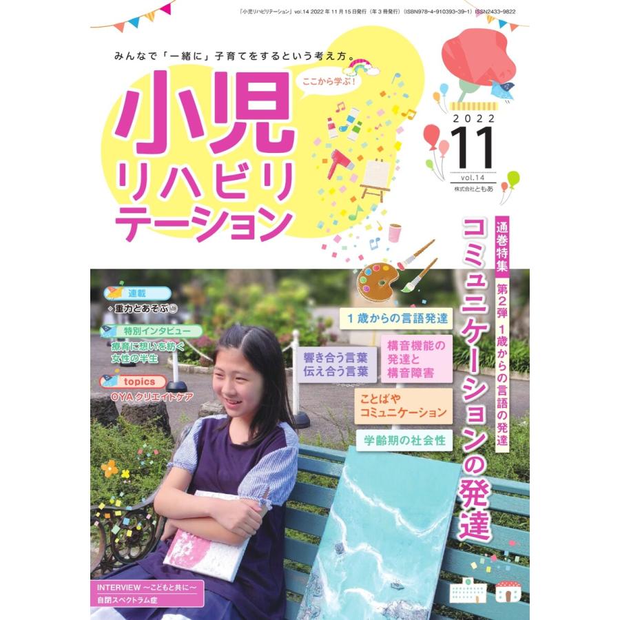 小児リハビリテーション Vol.14 電子書籍版   小児リハビリテーション編集部