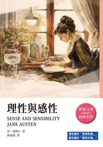 理性與感性